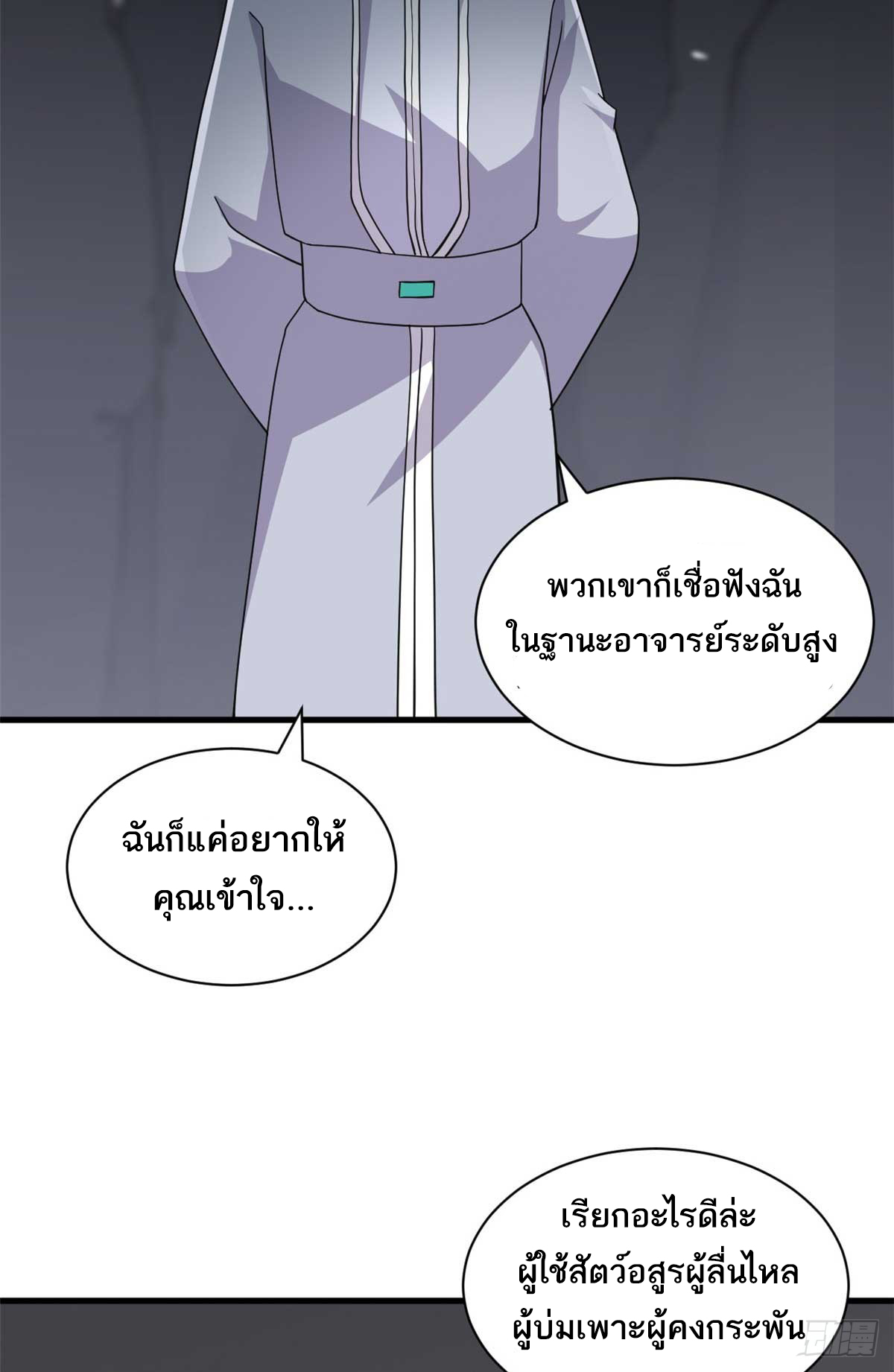 โคตรเทพร้านสัตว์อสูร ตอนที่ 121 หน้า 60