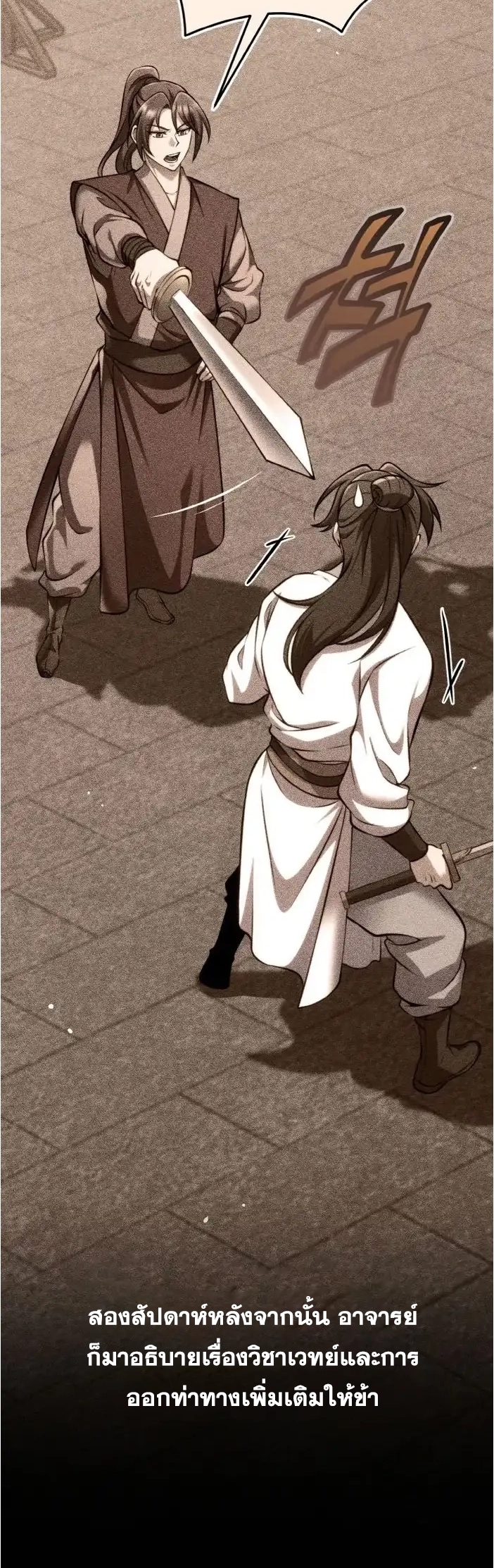 การหวนคืนของศิษย์ราชันแห่งยุทธภพ ตอนที่ 7 หน้า 3