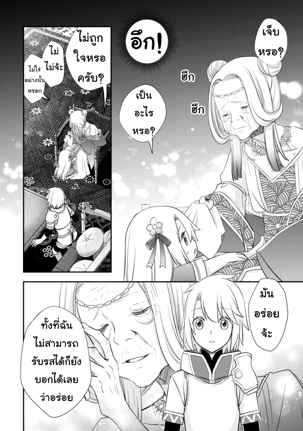 Kanchigai No Atelier Master ตอนที่ 44 หน้า 6