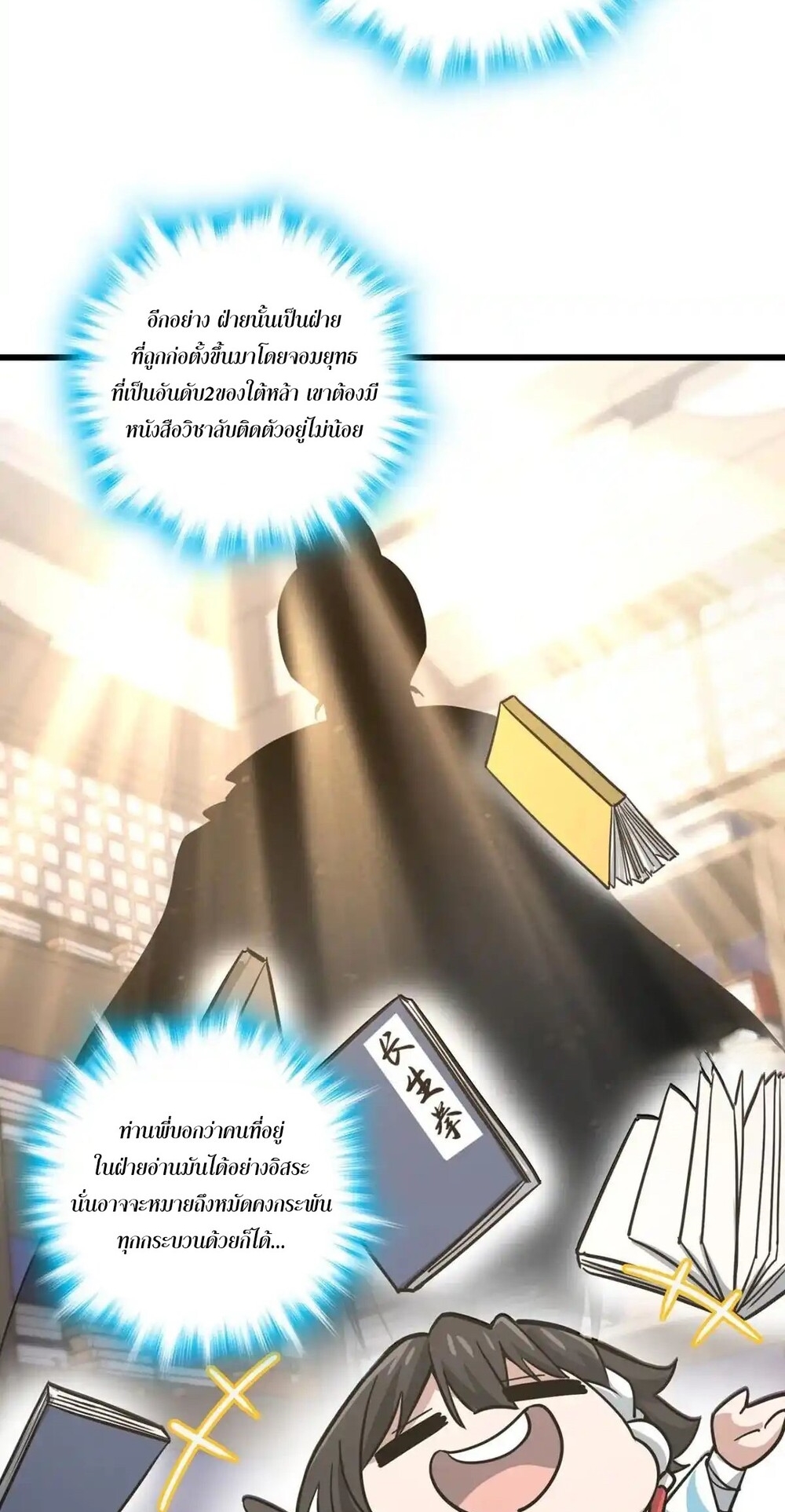 โครตคน ยิ่งตายยิ่งแกร่ง ตอนที่ 2 หน้า 40