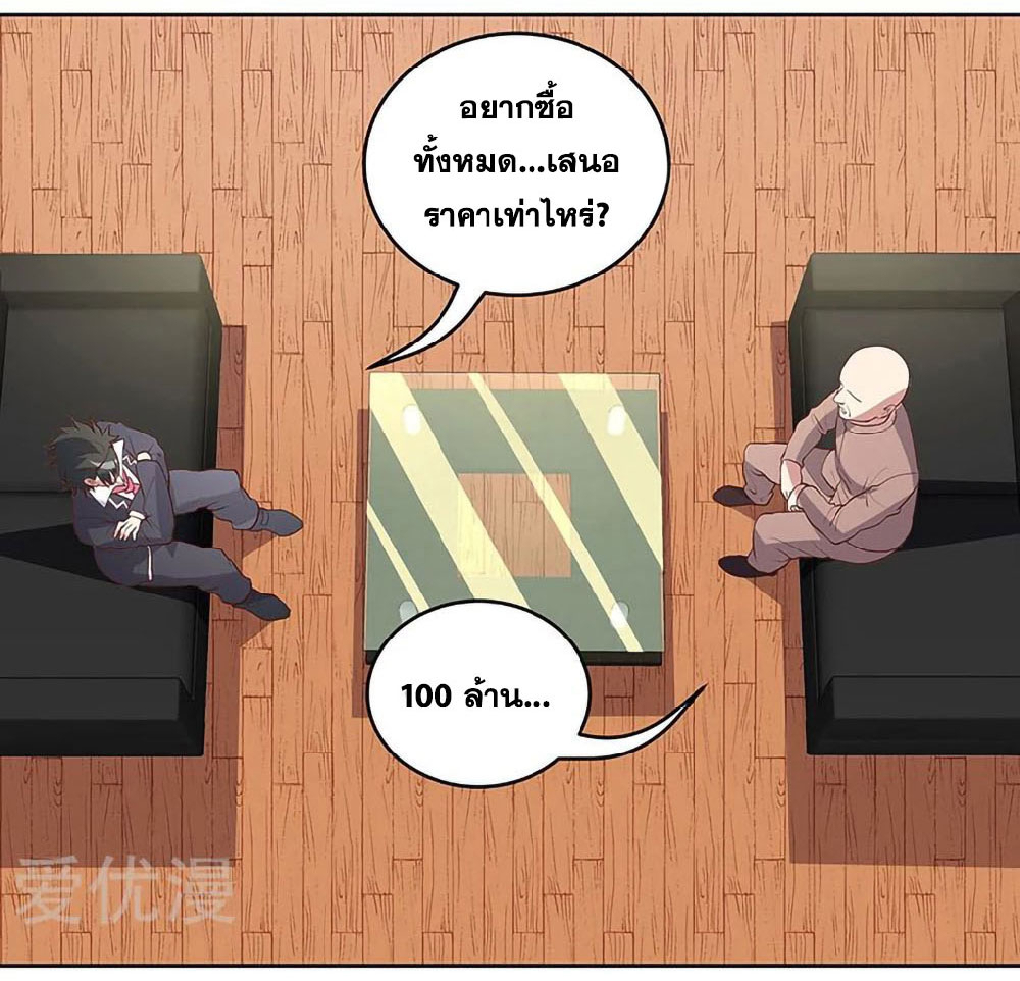 โครตเกรียนเซียนโอสด ตอนที่ 149 หน้า 15