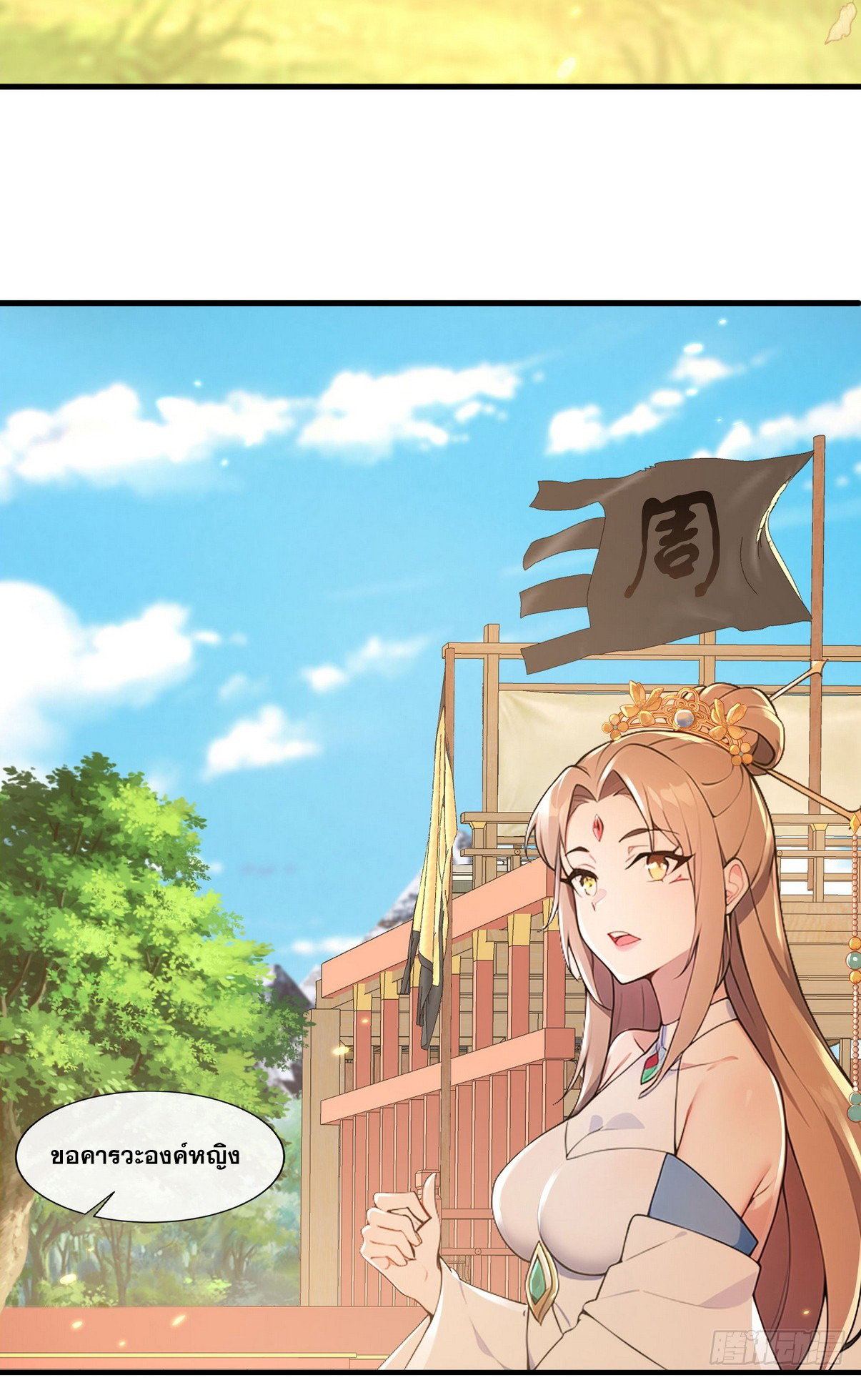 ระบบตัวเอก : ใต้หล้าแห่งนี้ข้าเป็นใหญ่ ตอนที่ 4 หน้า 7