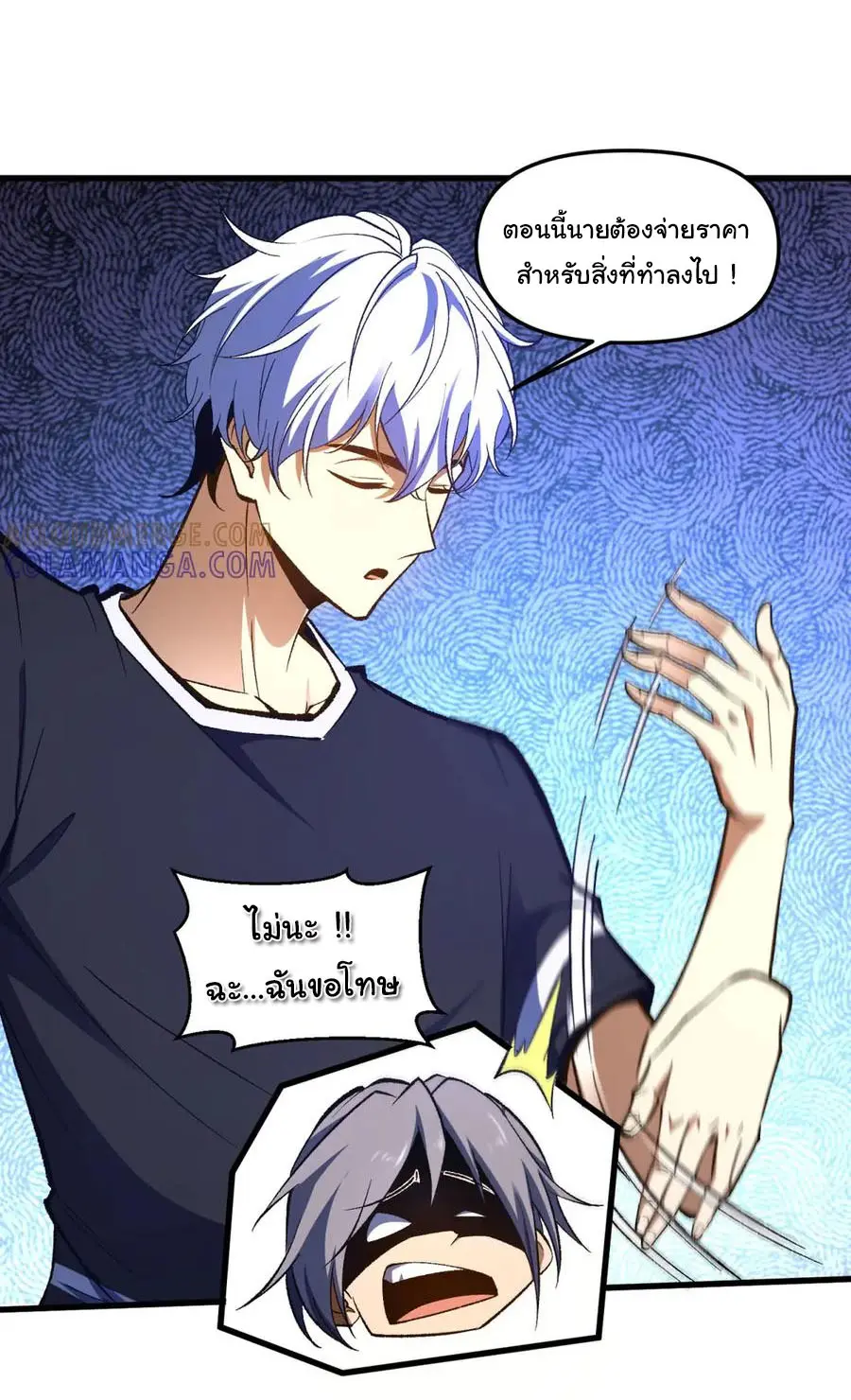 เปลี่ยนชะตาราชาโลกเสมือน ( The King of Reality ) ตอนที่ 10 หน้า 20