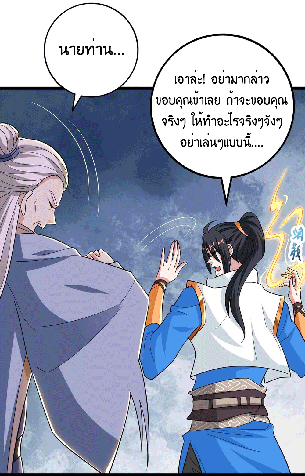One Step Toward Freedom ตอนที่ 272 หน้า 14