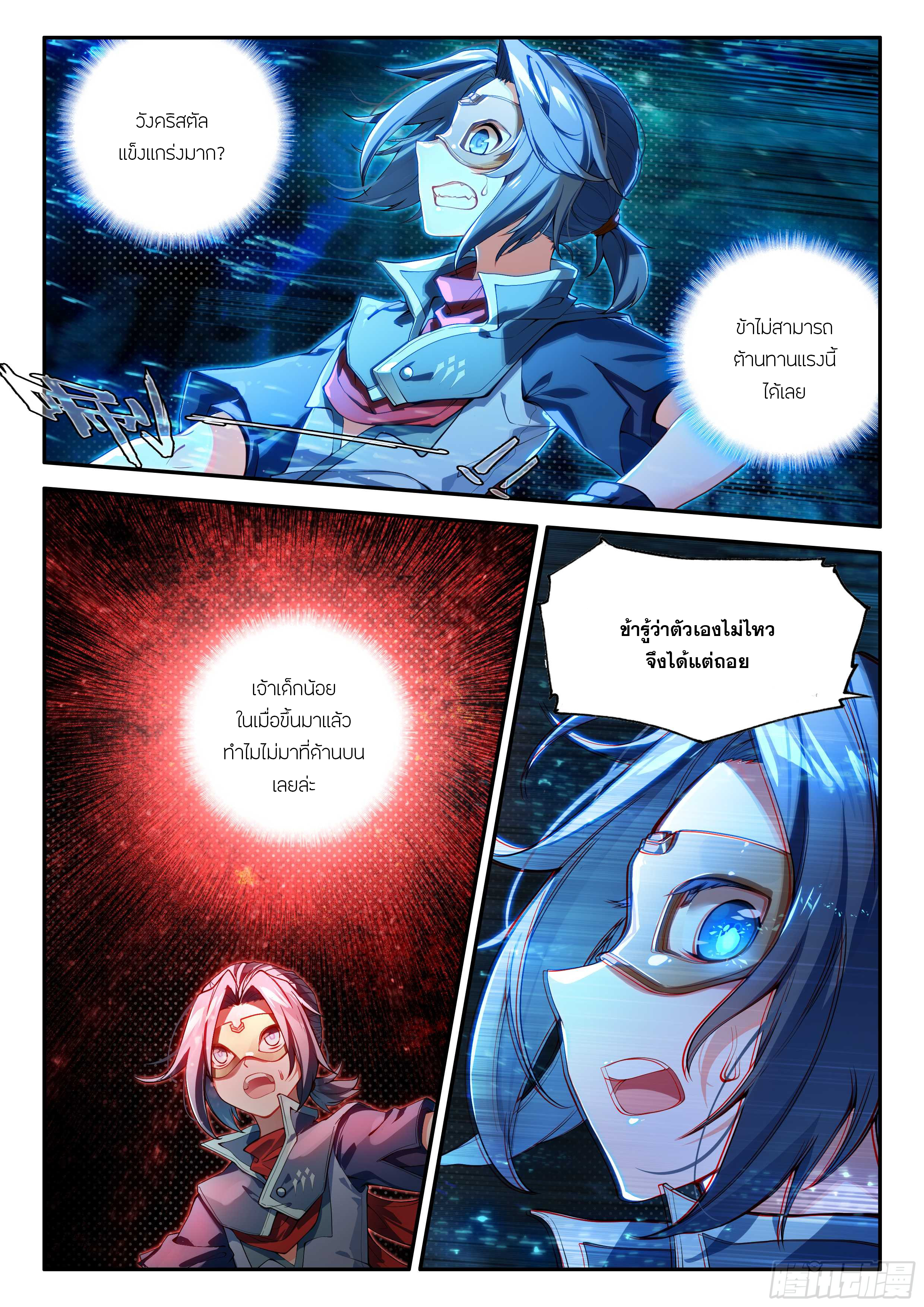 Douluo Dalu 5 - Rebirth of Tang san ตอนที่ 145 หน้า 12