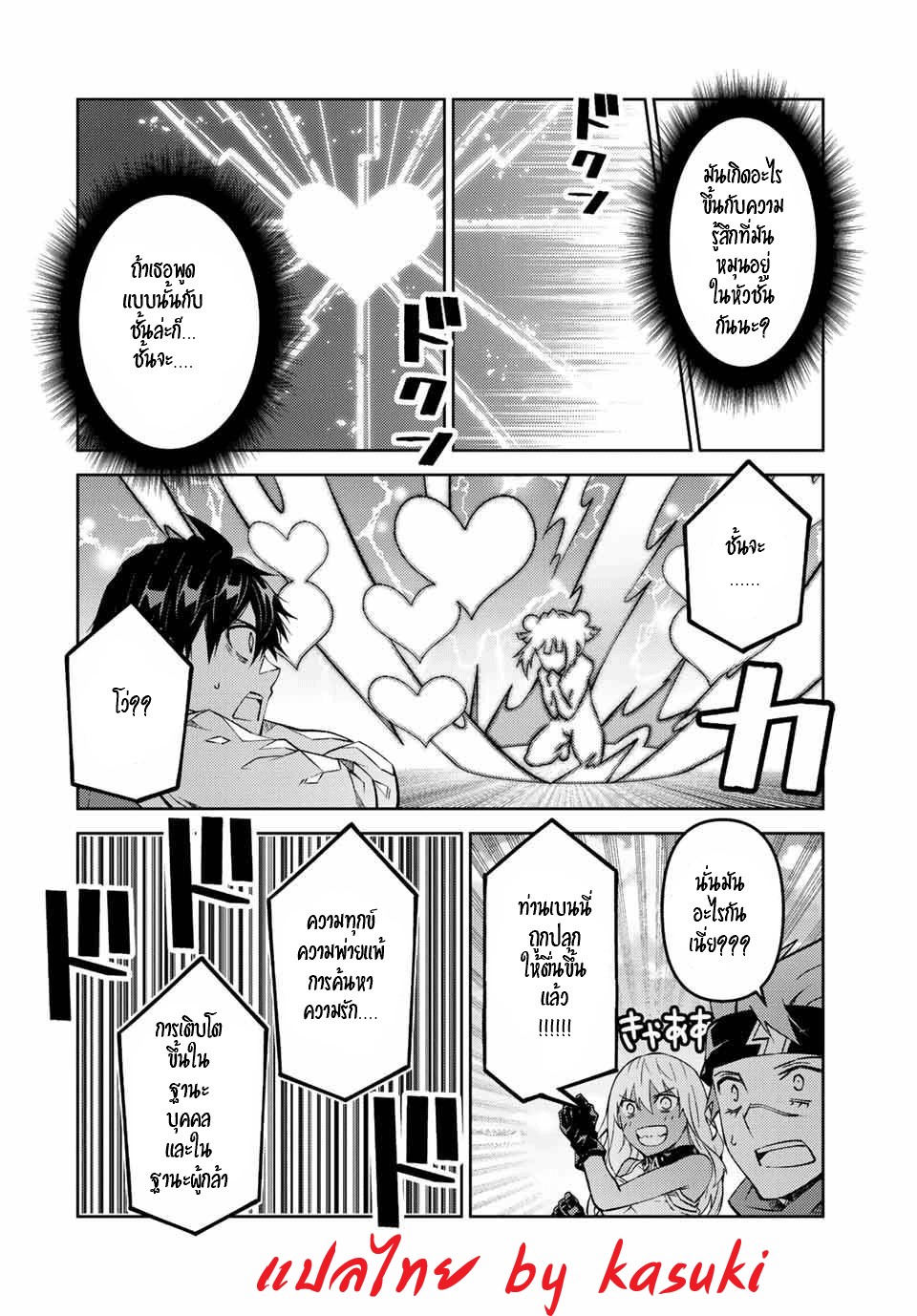 FUGUUSHOKU “KAJISHI” DAKEDO SAIKYOU DESU อาชีพสุดอ่อน(ช่างตีเหล็ก)แต่โคตรโกง ตอนที่ 114 หน้า 5