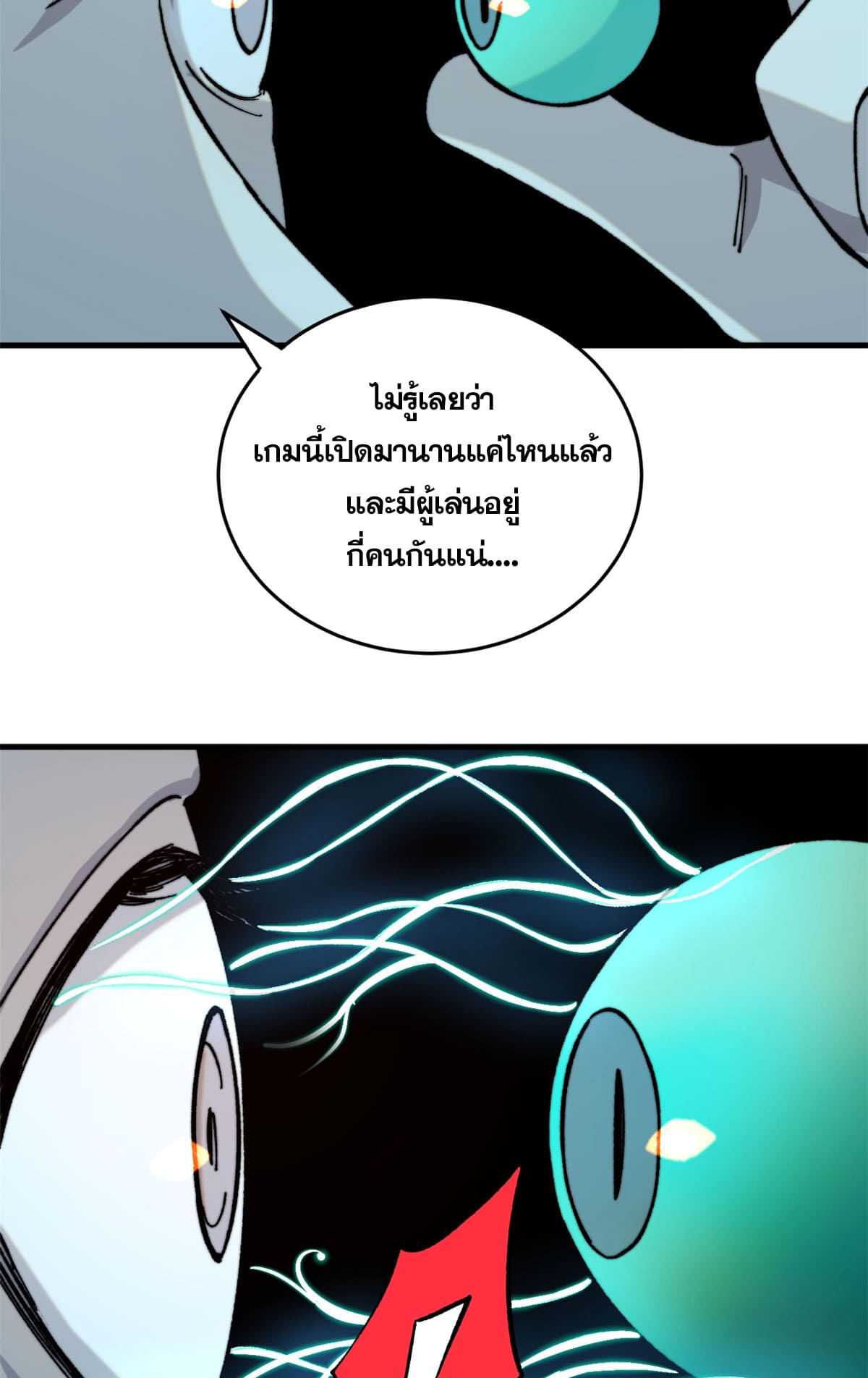 ผู้เล่นสุดโฉด ตอนที่ 3 หน้า 11
