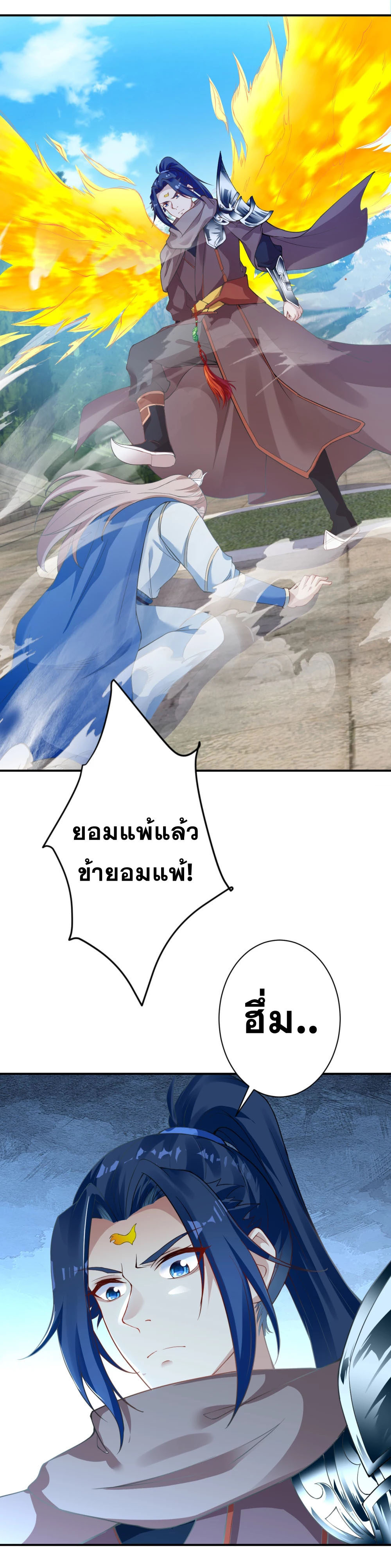 Against the Gods - อสูรพลิกฟ้า ตอนที่ 314 หน้า 10