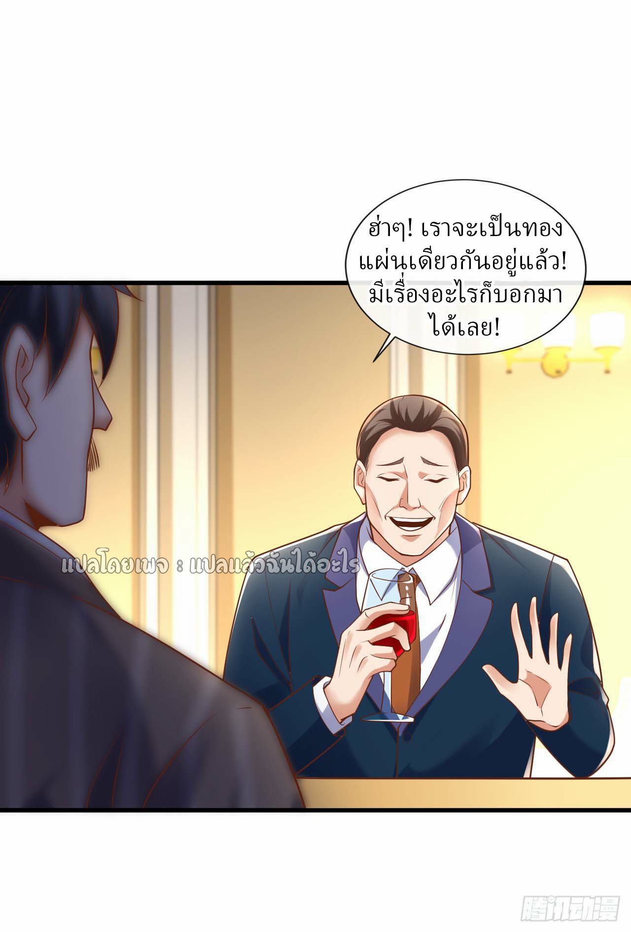 สุดยอดลูกเขยฟ้าประทาน ตอนที่ 30 หน้า 17
