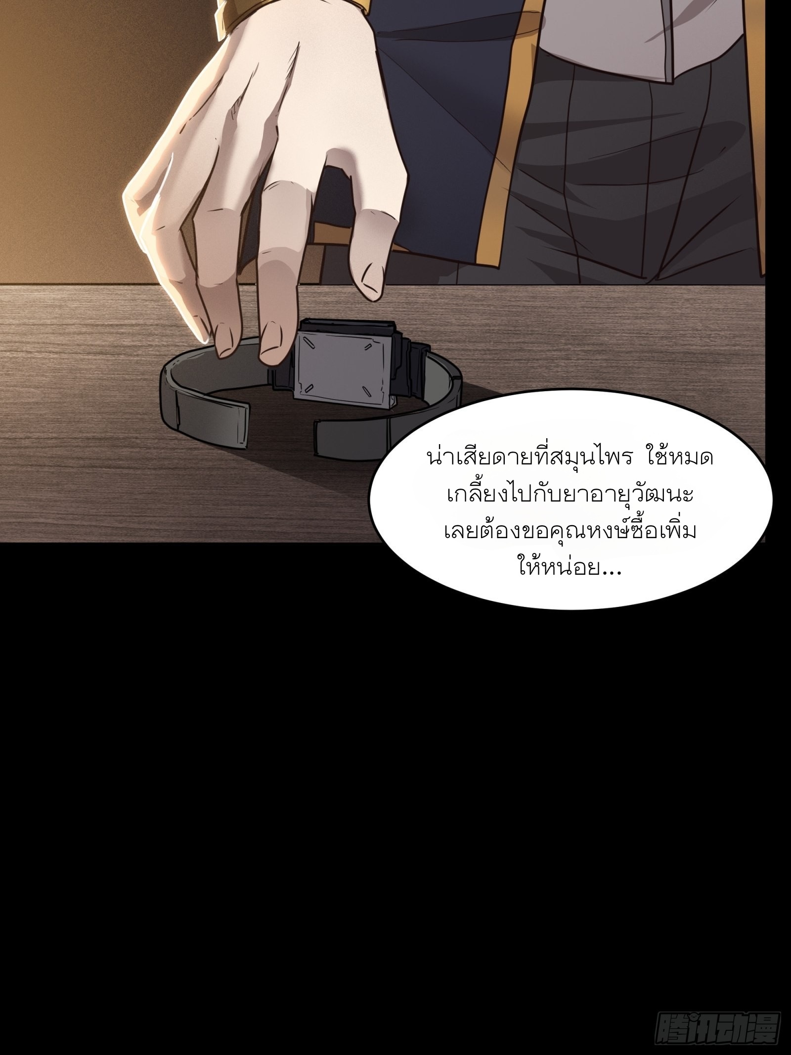 Legend of Star Genera ชนจีน ตอนที่ 60 หน้า 17