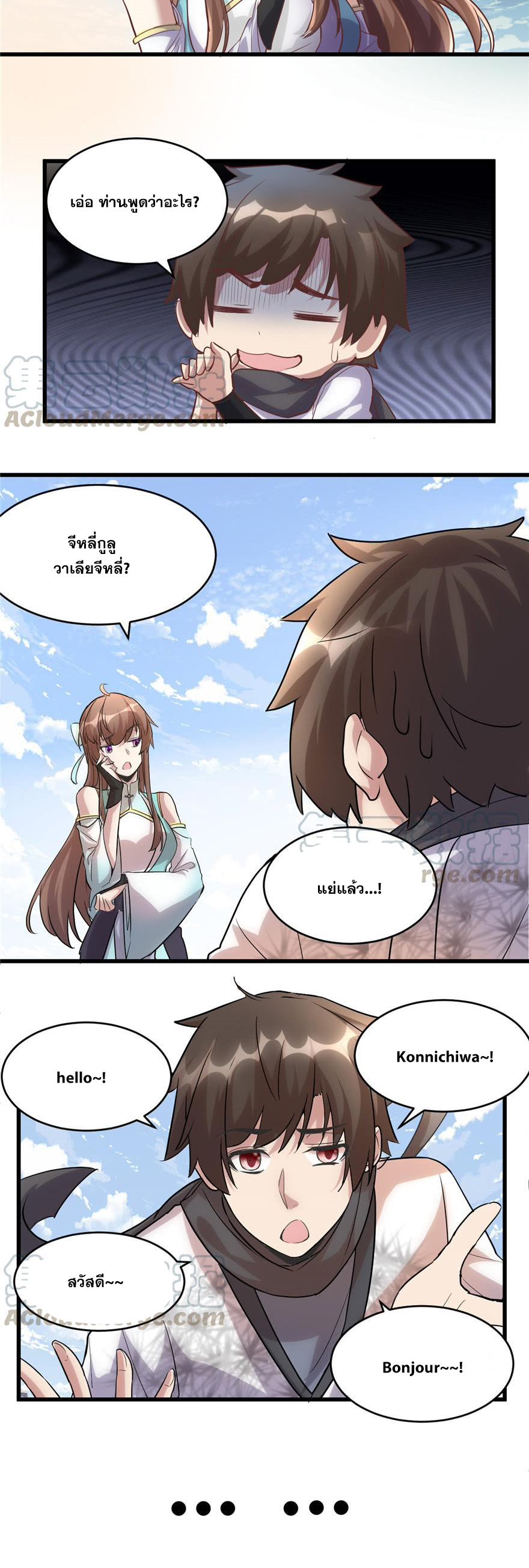 นี่น่ะหรือ....ระบบบำเพ็ญเซียน? ตอนที่ 3 หน้า 2