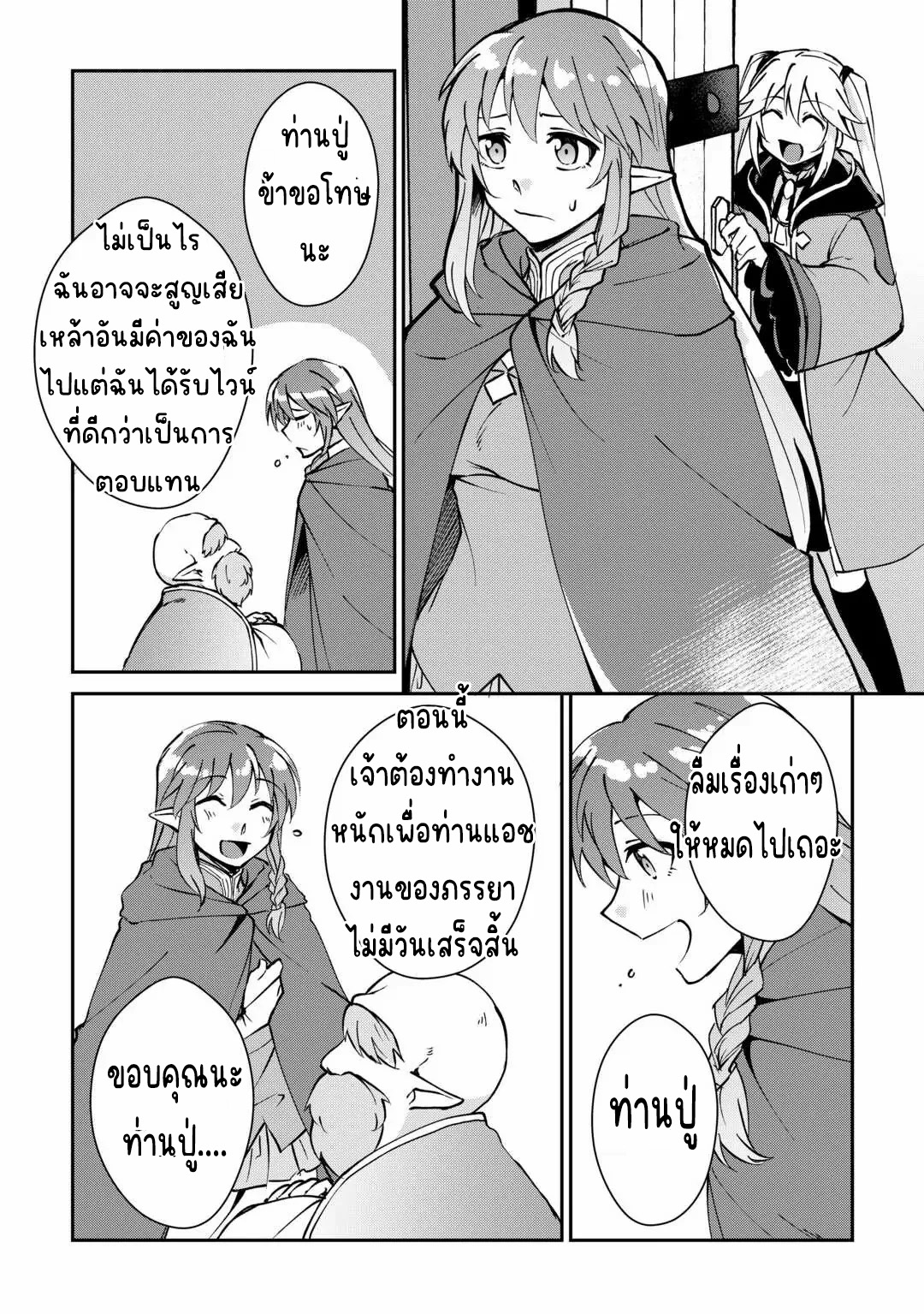 แอชผู้ถูกทอดทิ้งกับดินแดนรกร้าง Daijizen no Mahoutsukai Ashuto, Sutareta Ryouchi de Slow Life ตอนที่ 21 หน้า 28