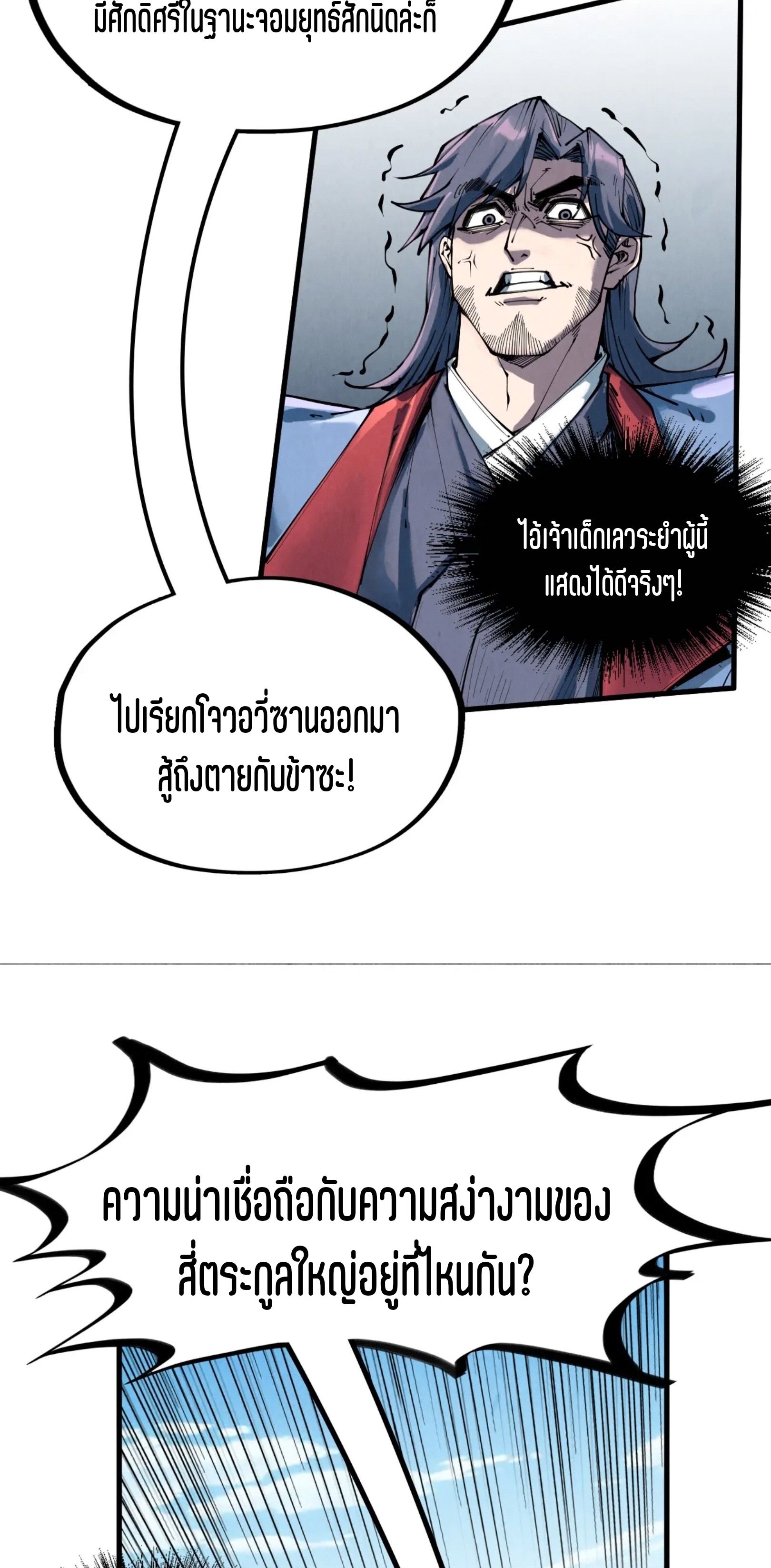 มหาเทพนิรันดร์กาล ตอนที่ 122 หน้า 56