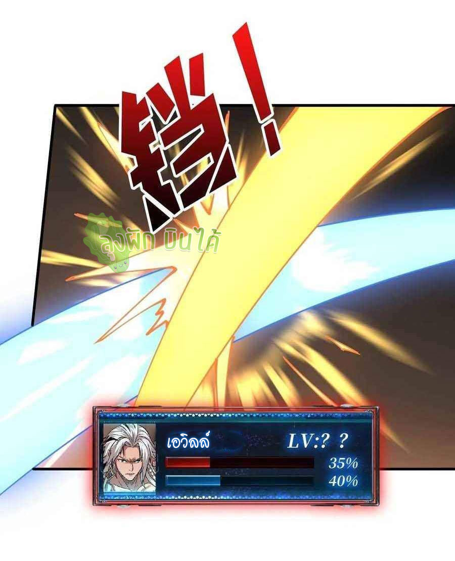 (ชนจีน) IT STARTS WITH A KINGPIN ACCOUNT - จุติจอมราชัน ตอนที่ 103 หน้า 21