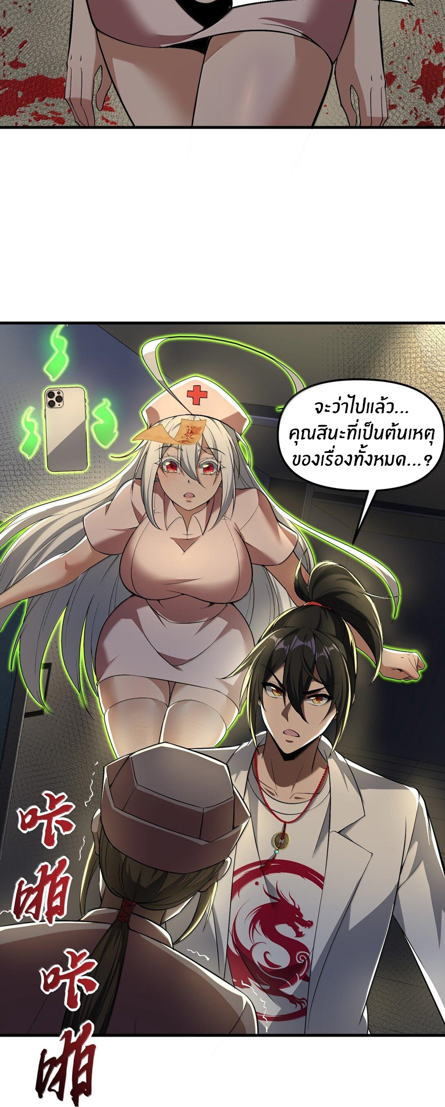 During the live broadcast, I proposed to the female ghost - she really agreed?! ตอนที่ 60 หน้า 5