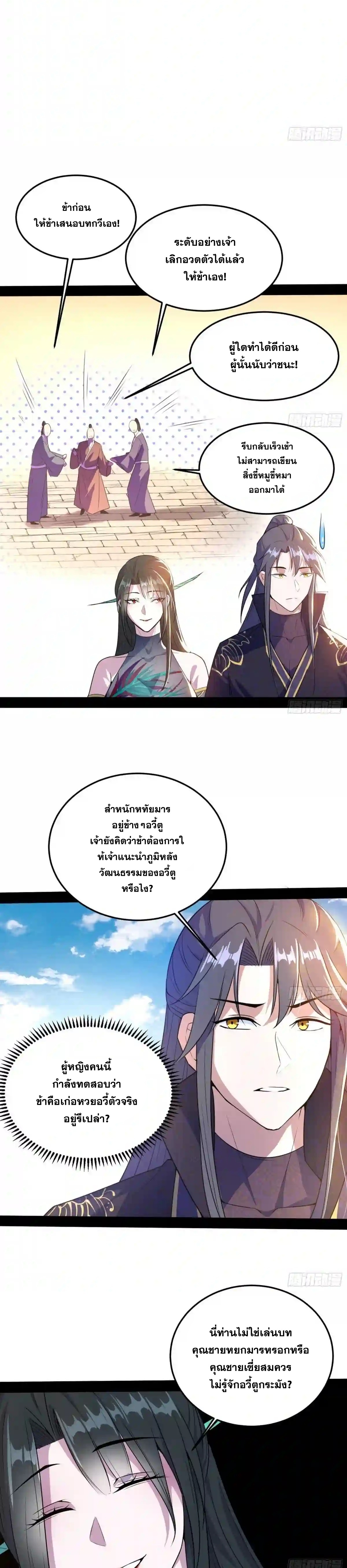 I'm an Evil God ข้าคือจักรพรรดิปีศาจ ตอนที่ 217 หน้า 5