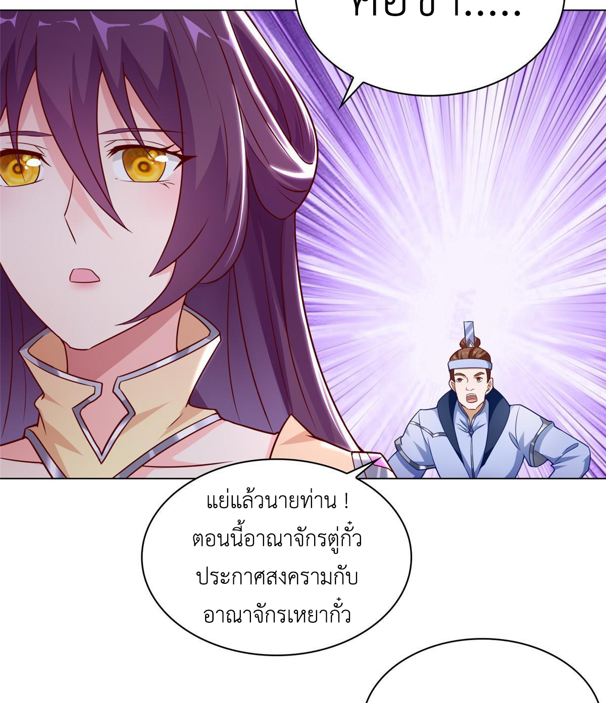 (ชนจีน) Dragon Master (จูหมิง นักรบเซียนมังกร) ตอนที่ 173 หน้า 6