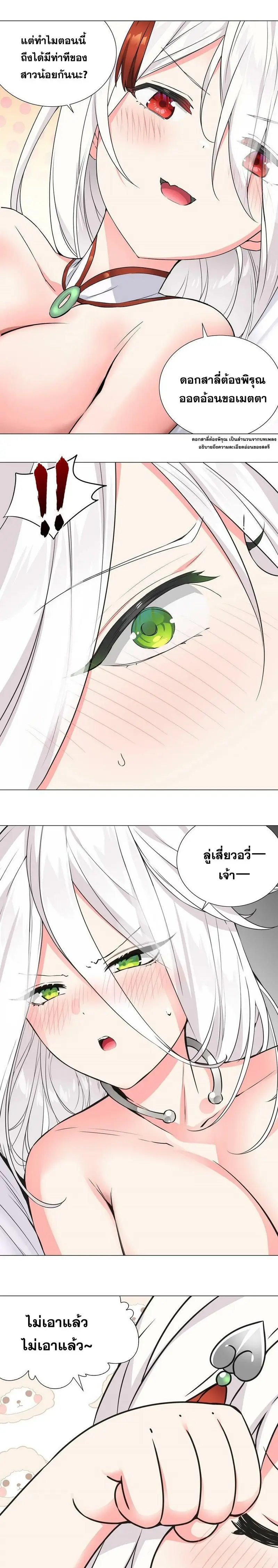 My Harem Grew So Large I Was Forced to Ascend ฮาเร็มสาวที่ต่างโลก ตอนที่ 63 หน้า 25