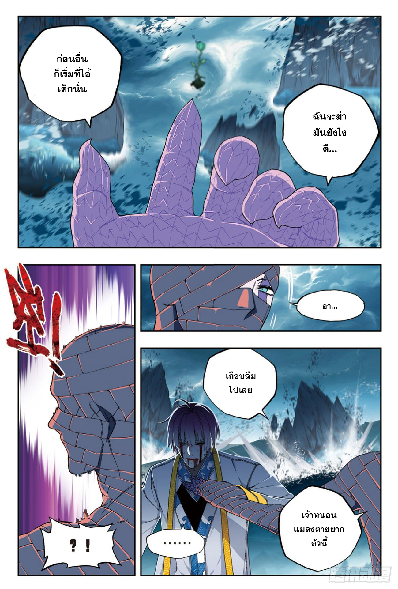 X – Epoch of the Dragon - ยุคสมัยแห่งมังกร ตอนที่ 11 หน้า 9