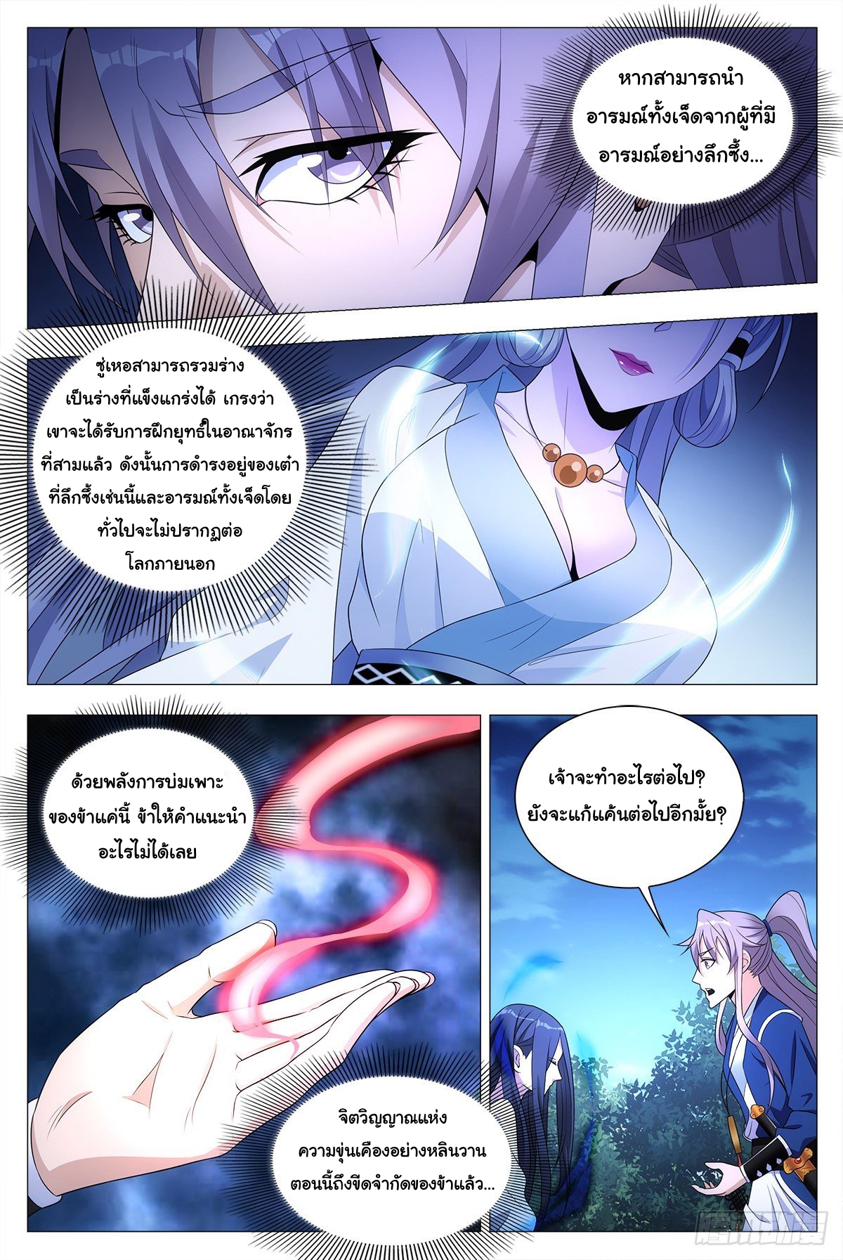 Great Zhou Immort Officials - ข้าราชการอมตะ ตอนที่ 24 หน้า 12