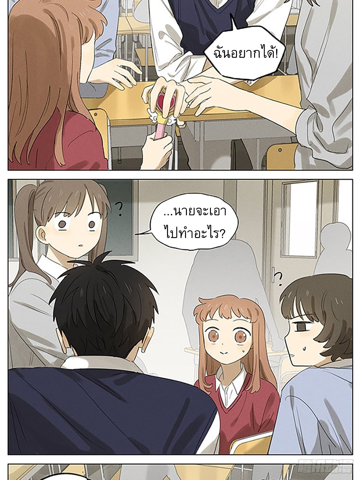 Secret love แอบรัก ตอนที่ 37 หน้า 14