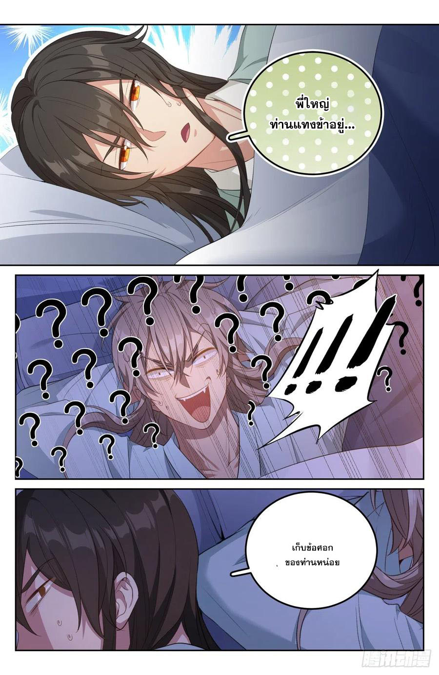 ผู้พิทักษ์รัตติกาล ตอนที่ 50 หน้า 11