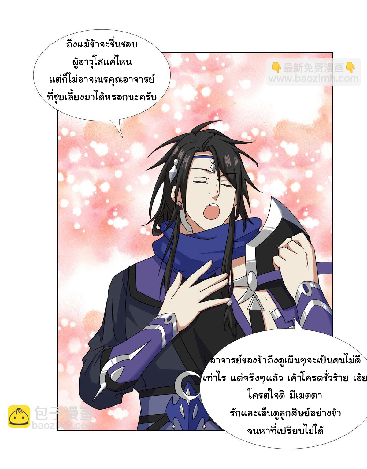 ข้าฝึกยุทธสายธรรมะในลัทธิมาร ตอนที่ 18 หน้า 12