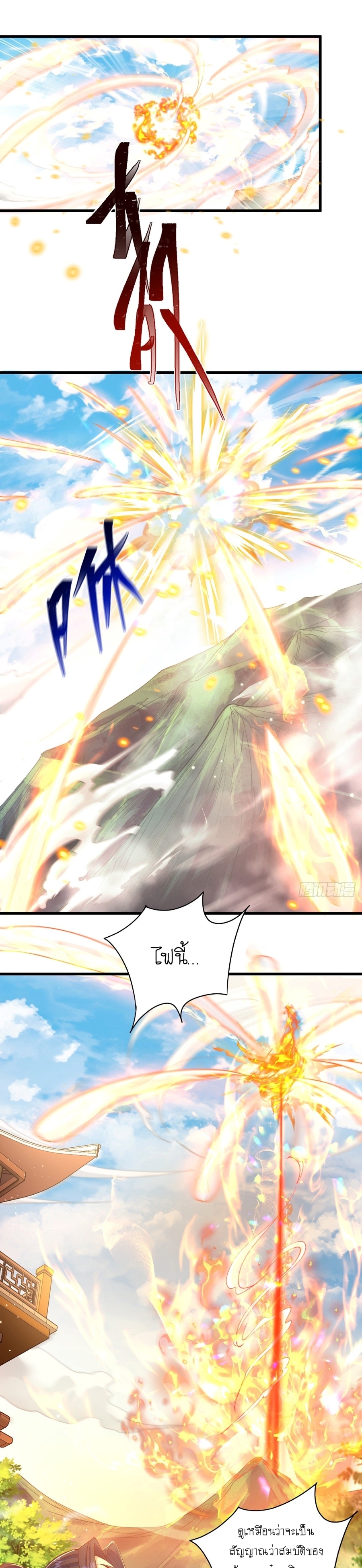 เทพก็อยากทำไร่ไถนาเหมือนกัน! (ชนจีน) ตอนที่ 15 หน้า 2