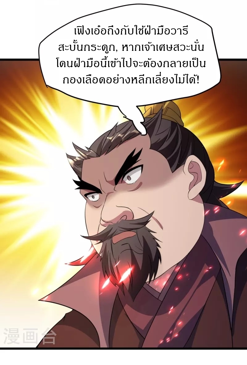 Ultimate Sovereign ยอดราชันย์แห่งใต้หล้า ตอนที่ 11 หน้า 17