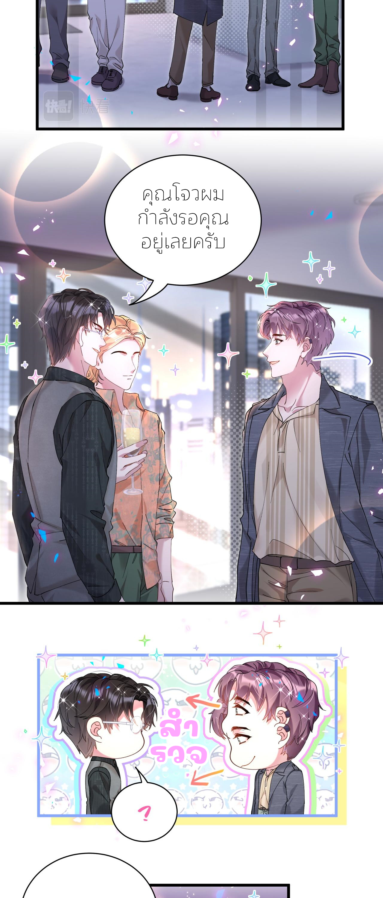 Get Married (BL) ตอนที่ 23 หน้า 10