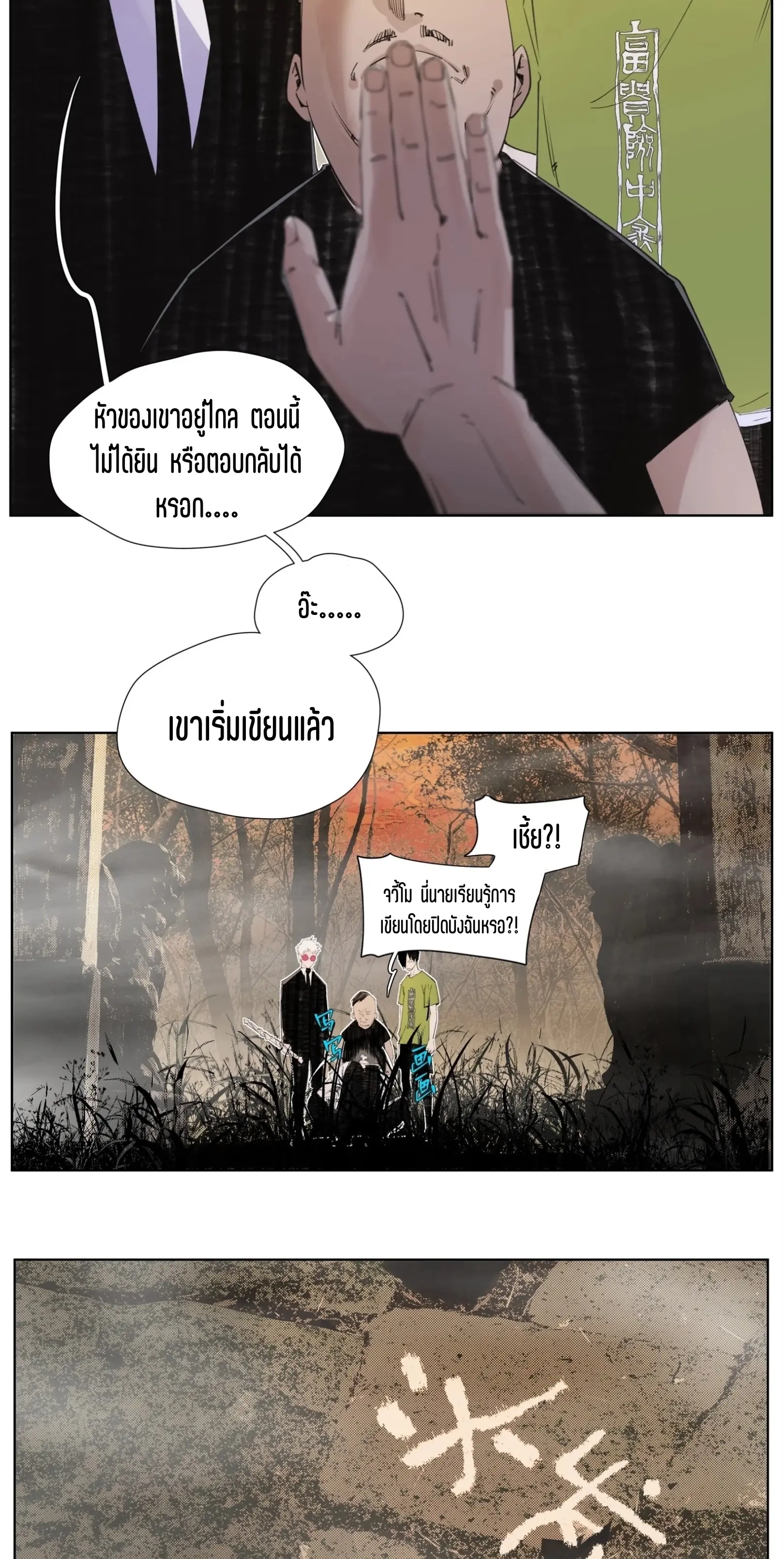 เซียนบุกเบิก ตอนที่ 8 หน้า 9