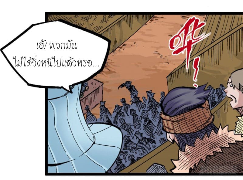 The doctor's Supremacy ตอนที่ 54 หน้า 21