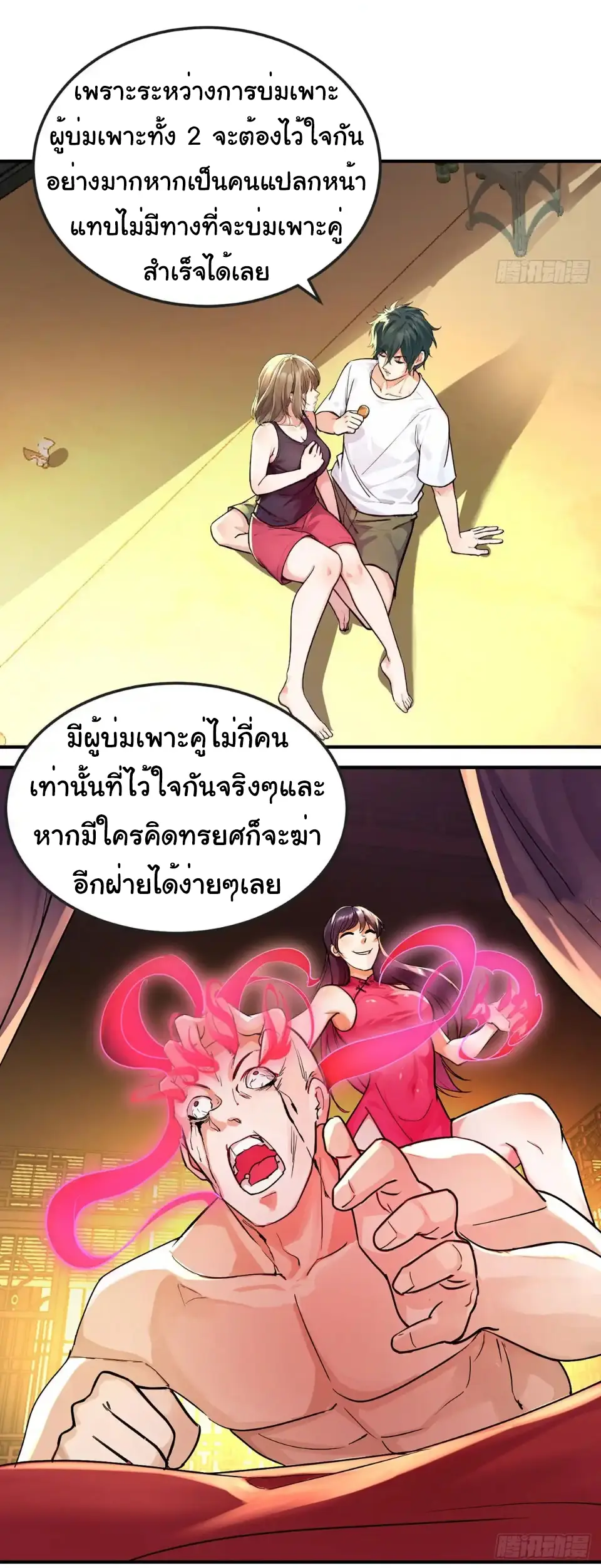 Great god Reincarnated as a scumbag - เทพเจ้าผู้ยิ่งใหญ่กลับชาติมาเกิดเป็นคนชั่ว ตอนที่ 9 หน้า 16