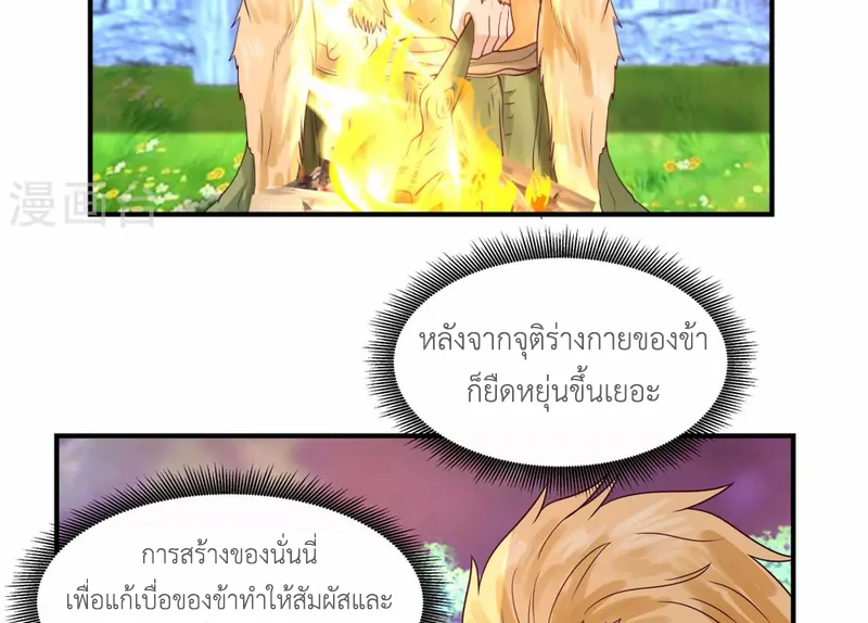 Chaos Alchemist (วิบัติการณ์เทพเซียนโอสถ) ตอนที่ 156 หน้า 31