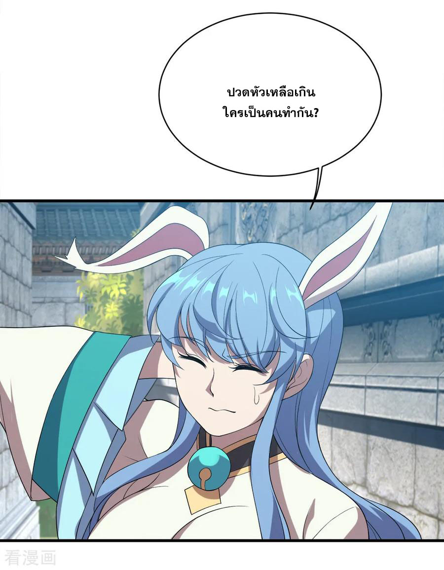 เทพอสูรสยบฟ้า ตอนที่ 69 หน้า 23