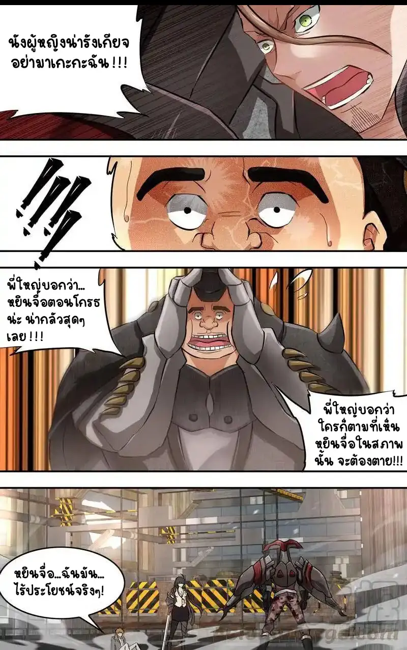  Metamorphosis ตอนที่ 13 หน้า 11