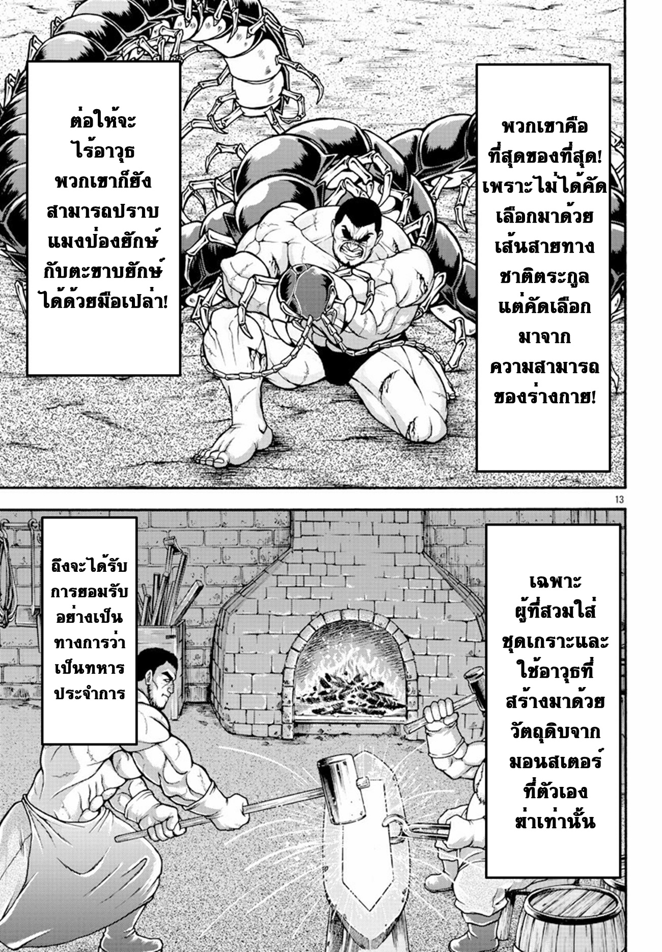 Baki Gaiden: Retsu Kaiou wa Isekai Tensei Shitemo Ikkou ni Kamawan ตอนที่ 9 หน้า 12