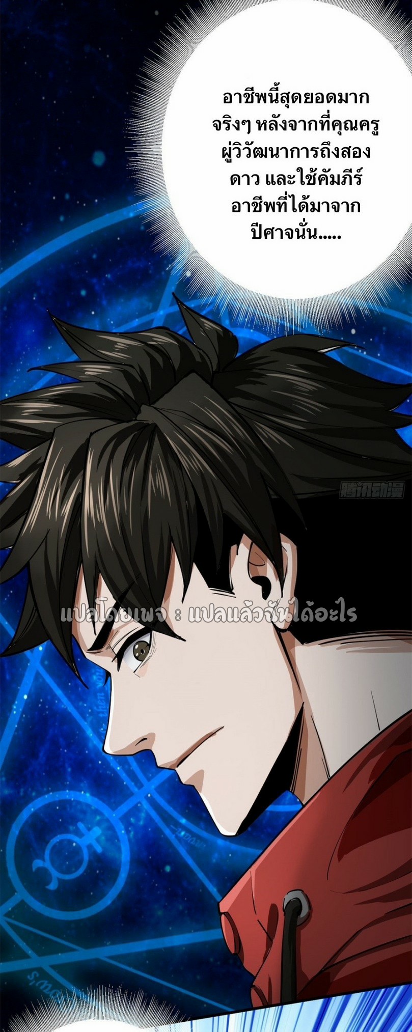 รูเล็ตเวิลด์ สุ่มไอเทมเอาชีวิตรอด ตอนที่ 152 หน้า 20