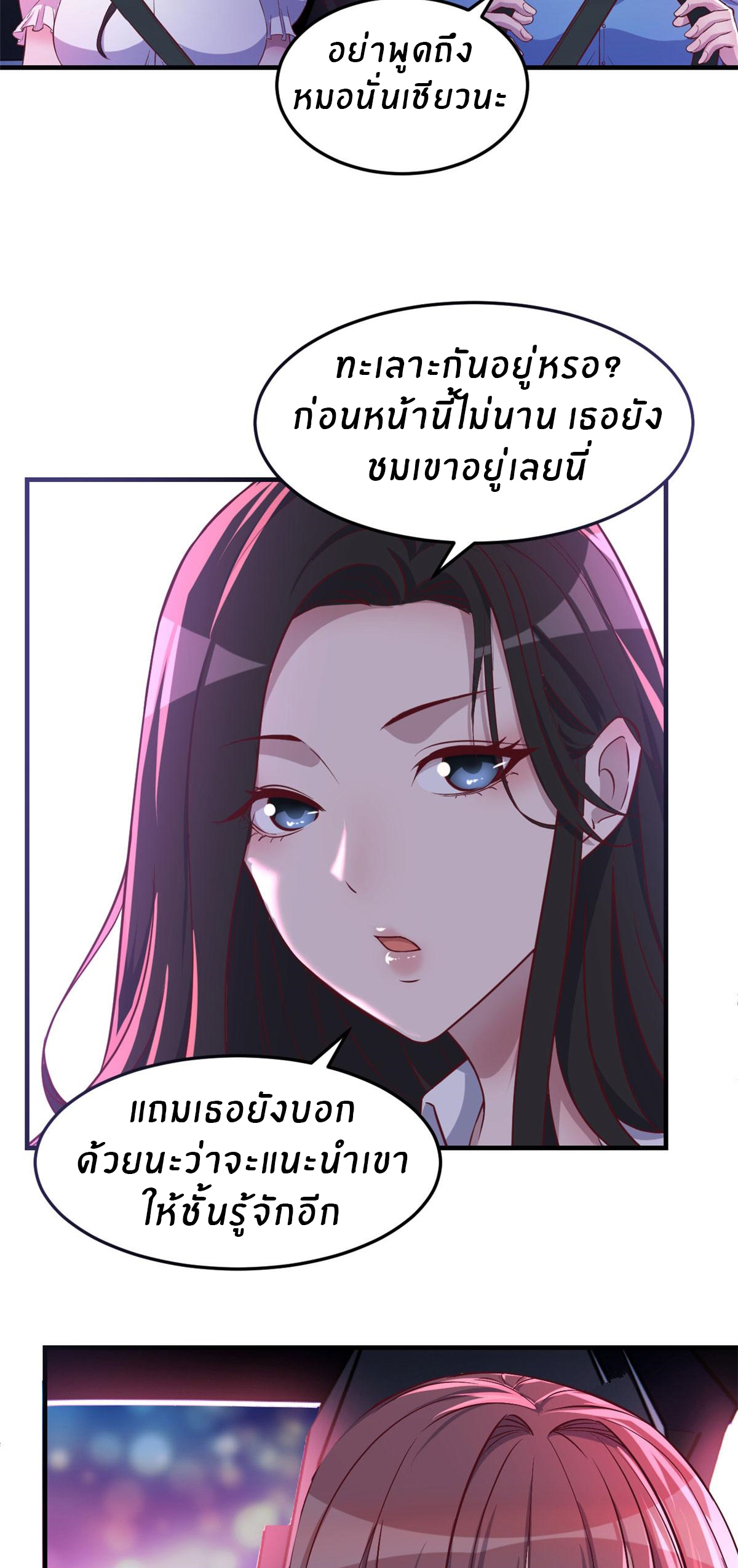 พี่สาวอยากเล่นคุณ ตอนที่ 93 หน้า 19