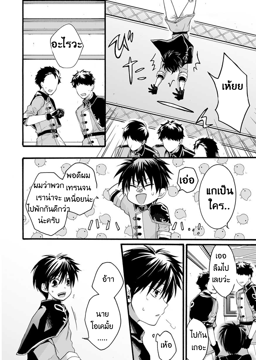 ISEKAI NO SENSHI TOSHITE KUNI NI MANEKARETA KEDO ตอนที่ 2 หน้า 13