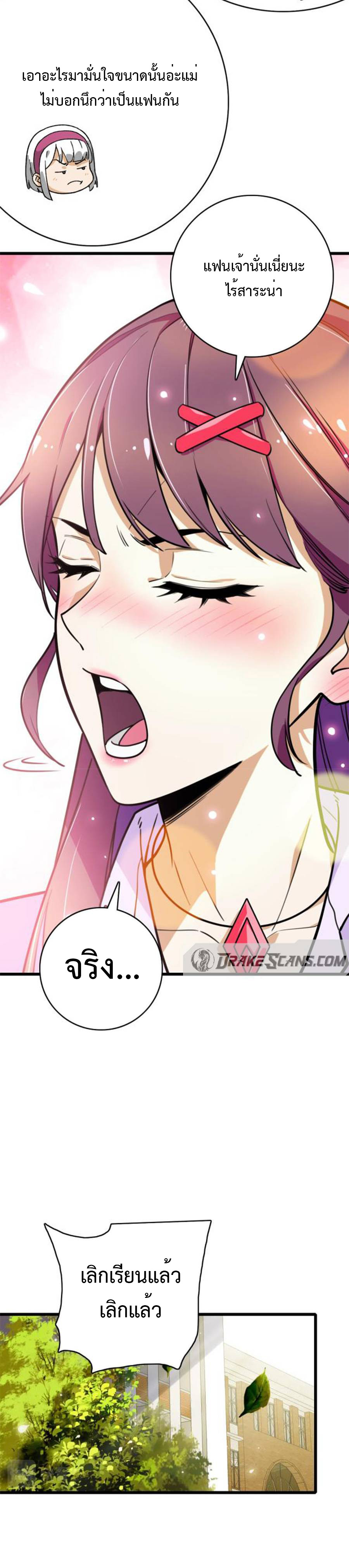 เทพปีศาจผู้ยิ่งใหญ่ ตอนที่ 3 หน้า 32