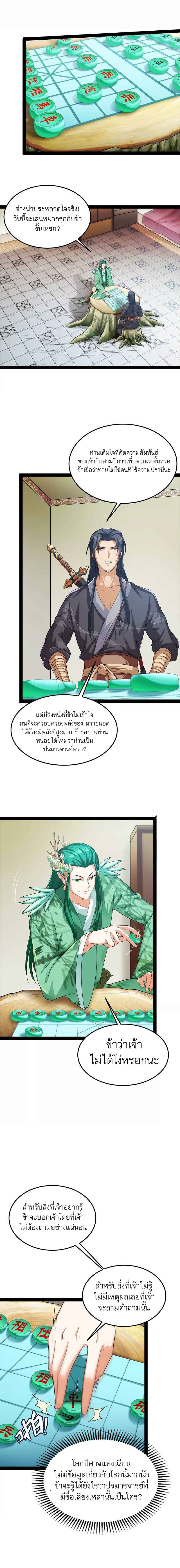 I Am The King | ระเบิดสวรรค์ ตอนที่ 15 หน้า 10