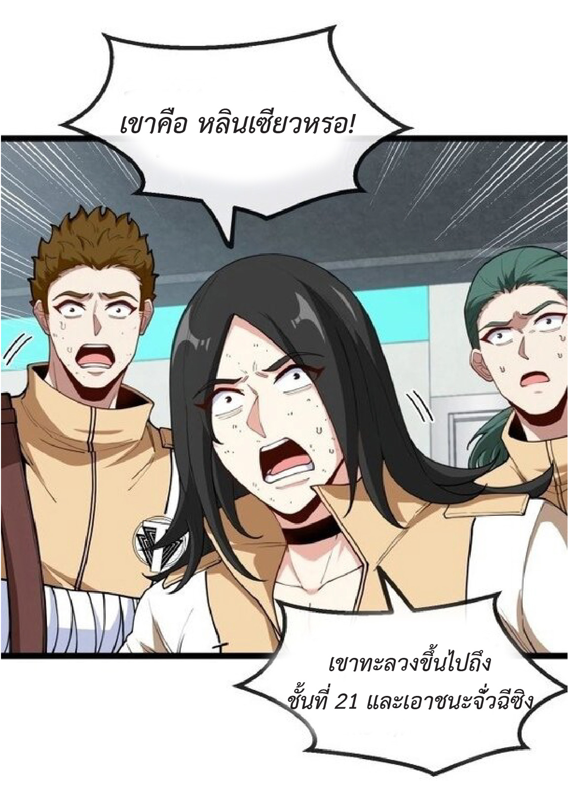 Super god system  ระบบสุดเทพ ตอนที่ 81 หน้า 38