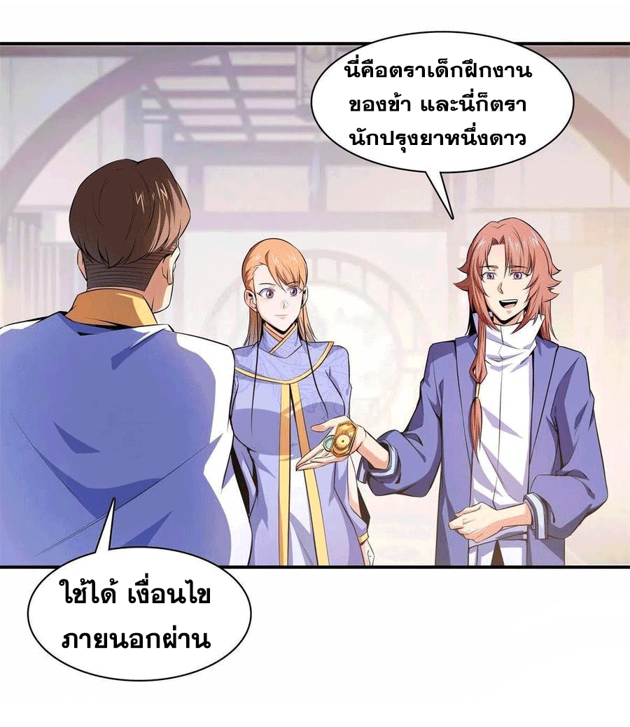 Library Of Heaven's Path ตอนที่ 164 หน้า 16