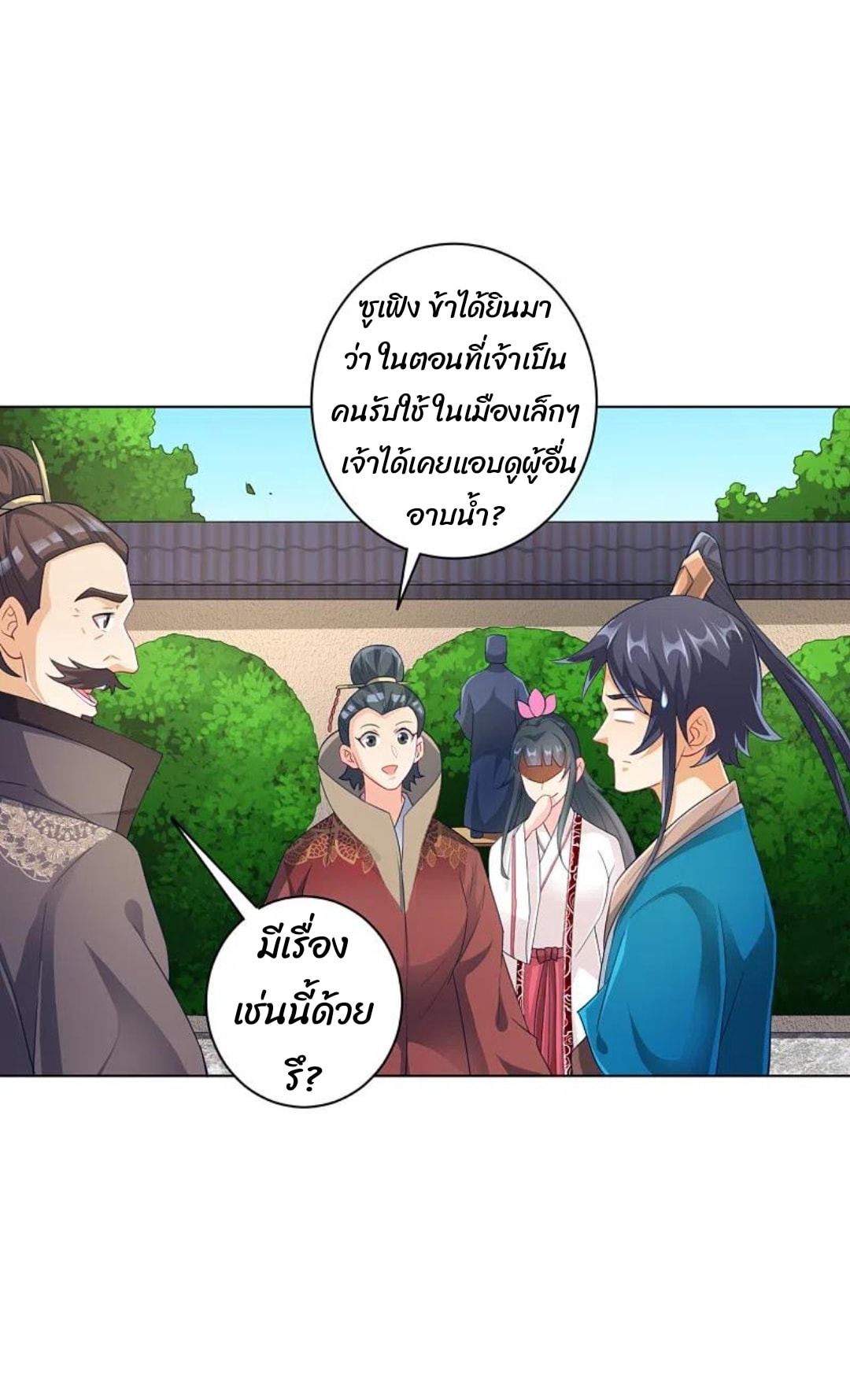 ข้ารับใช้ชั้นหนึ่ง ตอนที่ 234 หน้า 23