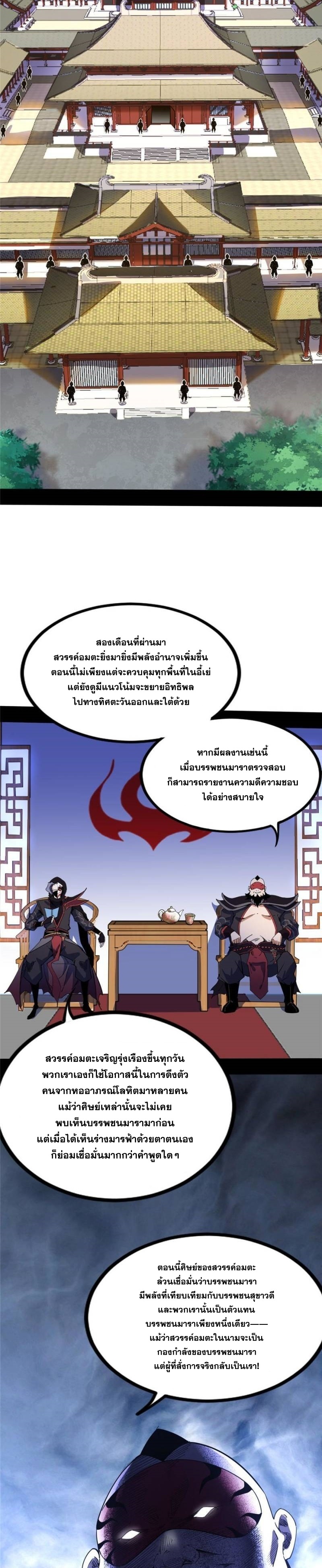 I'm an Evil God ข้าคือจักรพรรดิปีศาจ ตอนที่ 320 หน้า 23