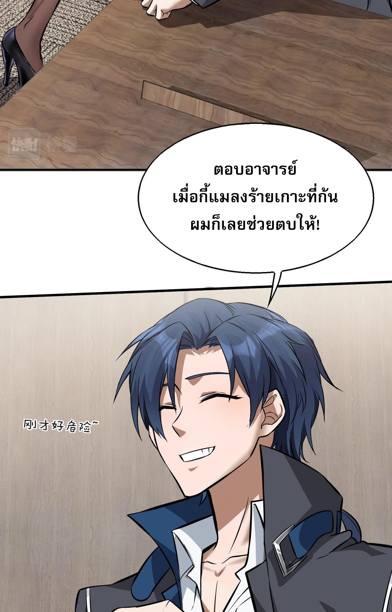 บุรุษผู้มาจากนรก ตอนที่ 5 หน้า 22