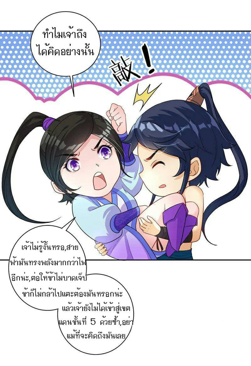 ข้ารับใช้ชั้นหนึ่ง ตอนที่ 19 หน้า 29