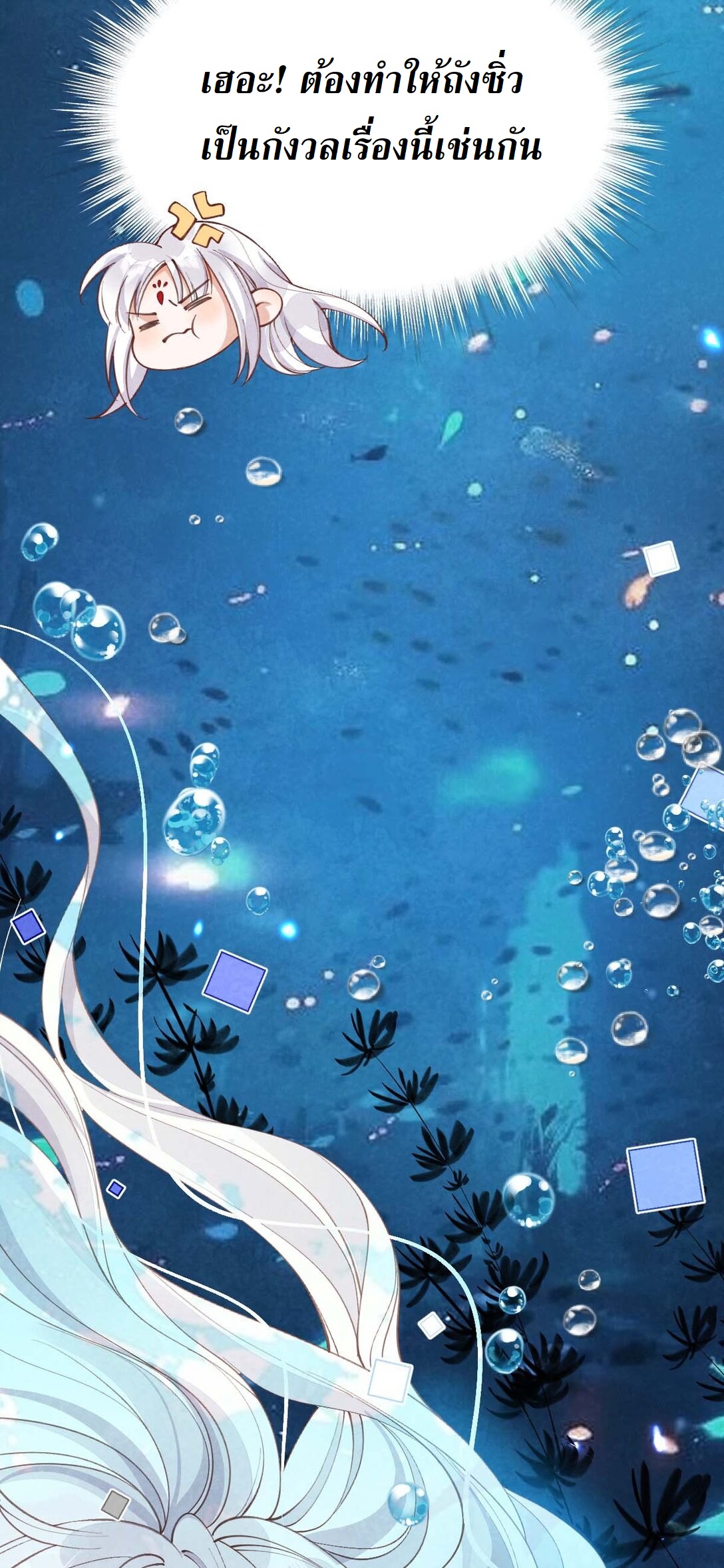 เส้นทางเอาชีวิตรอดของบรรณาการ ตอนที่ 20 หน้า 4