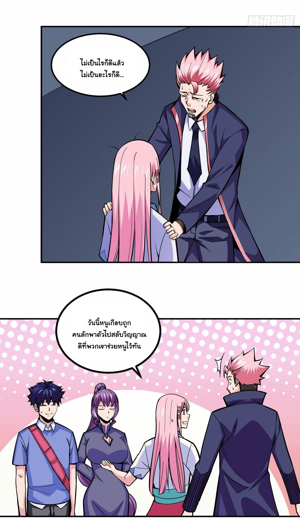 Wake up, master ท่านเจ้าสำนักหวนคืน ตอนที่ 4 หน้า 20